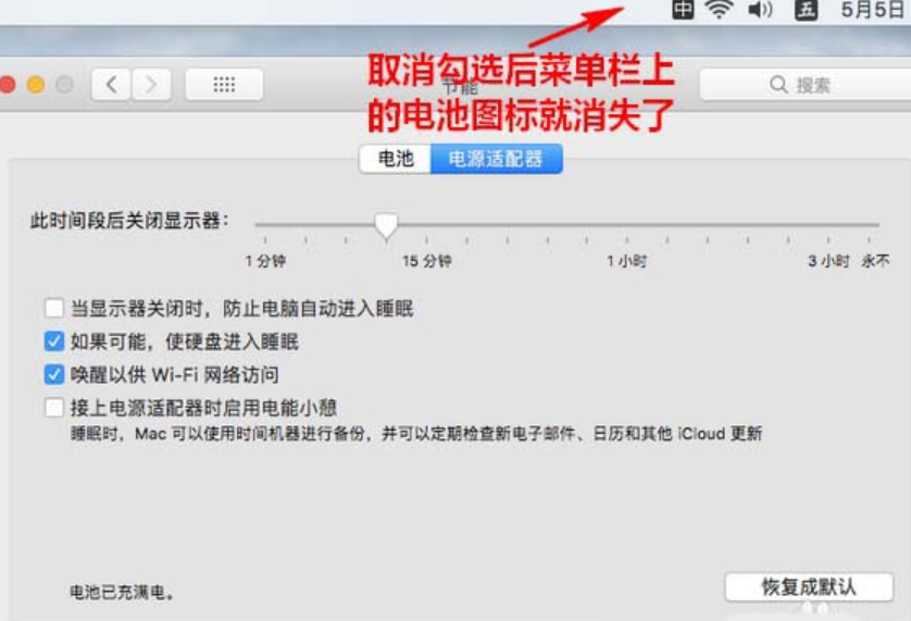 江汉区mac换电池维修点分享mac笔记本如何隐藏电池信息